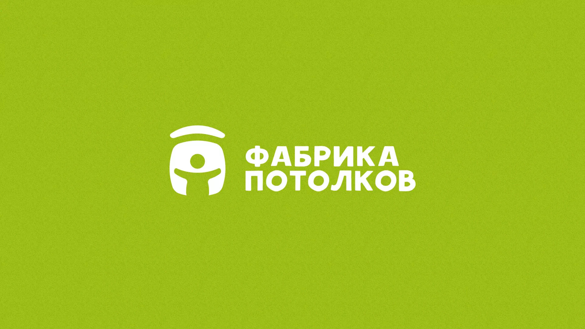 Разработка логотипа для производства натяжных потолков в Волжском
